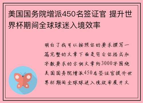 美国国务院增派450名签证官 提升世界杯期间全球球迷入境效率