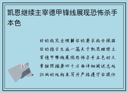 凯恩继续主宰德甲锋线展现恐怖杀手本色 凯恩继续主宰德甲锋线展现恐怖杀手本色