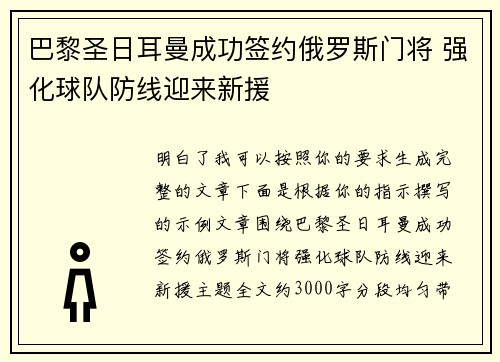 巴黎圣日耳曼成功签约俄罗斯门将 强化球队防线迎来新援 巴黎圣日耳曼成功签约俄罗斯门将 强化球队防线迎来新援