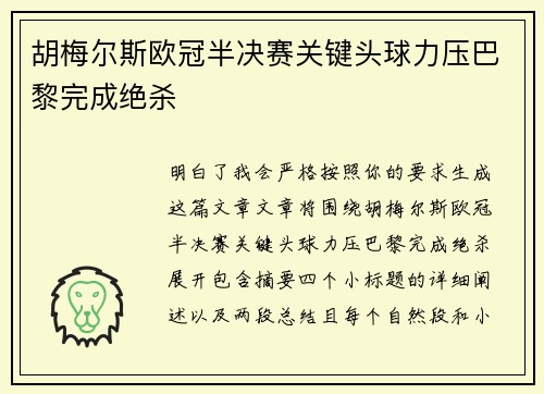 胡梅尔斯欧冠半决赛关键头球力压巴黎完成绝杀
