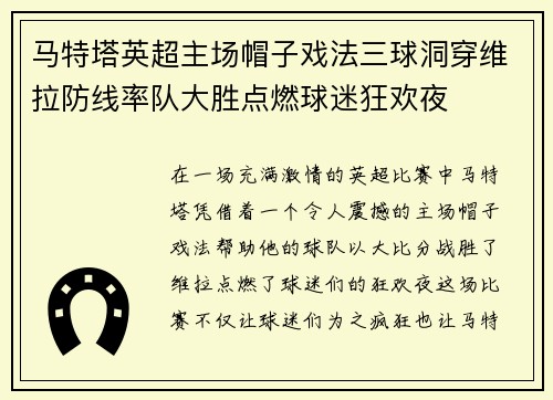 马特塔英超主场帽子戏法三球洞穿维拉防线率队大胜点燃球迷狂欢夜